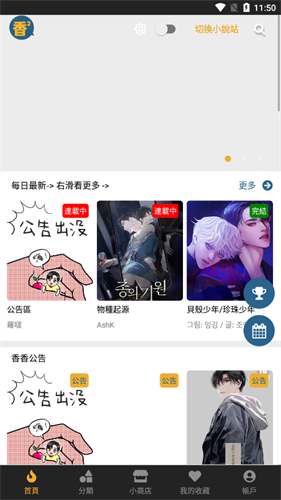香香漫画 - 正版官方在线阅读平台 Hero图