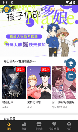 香香漫画 - 正版官方在线阅读平台 Hero图